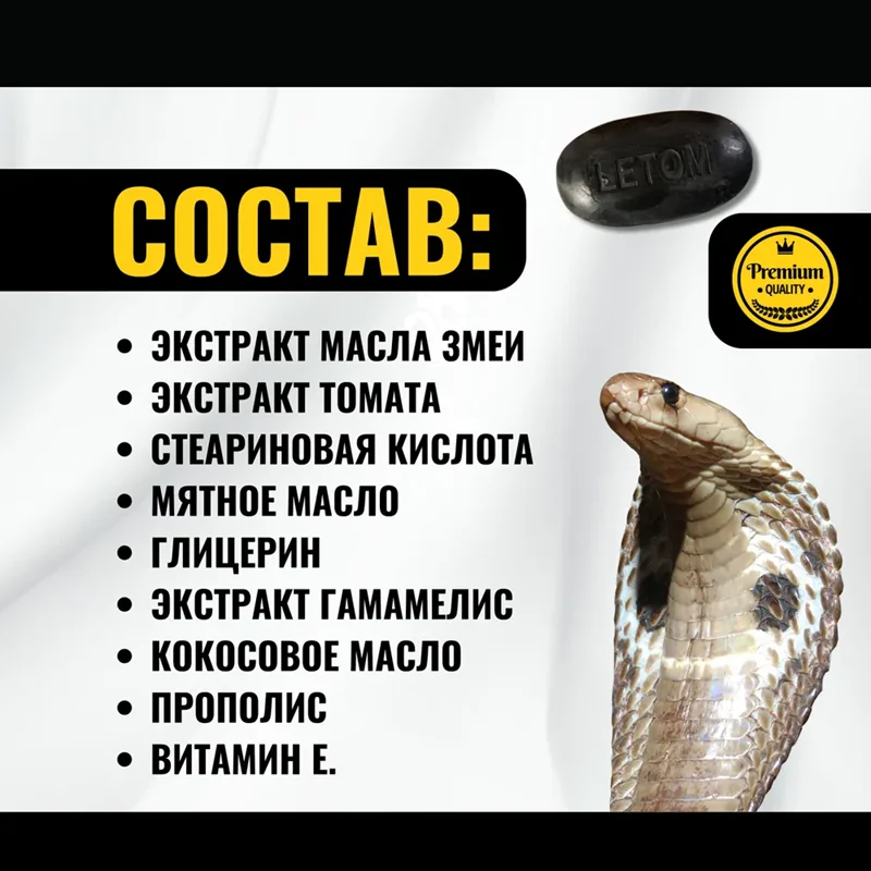 Мыло Letom с маслом змеи 3 в 1 125гр - ForteMarket Мыло Letom с маслом змеи 3 в 1 125гр купить,0