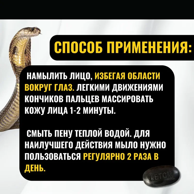 Мыло Letom с маслом змеи 3 в 1 125гр - ForteMarket Мыло Letom с маслом змеи 3 в 1 125гр купить,0