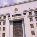 Прокуратура