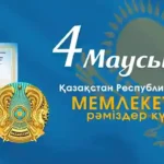 Госсимволы