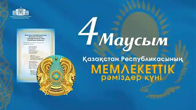 Госсимволы