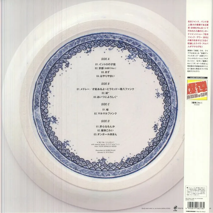 Back cover — ZAINICHI FUNK — Hajimete No Zainichi Funk Hour: Live In Shibuya