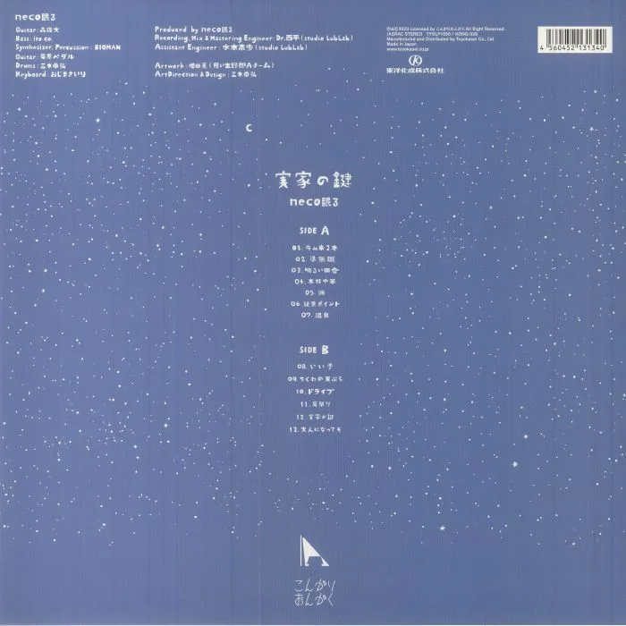 Back cover — NECONEMURU — Jikka No Kagi