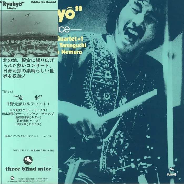 MOTOHIKO HINO QUARTET — Ryuhyo: Sailing Ice (remastered)