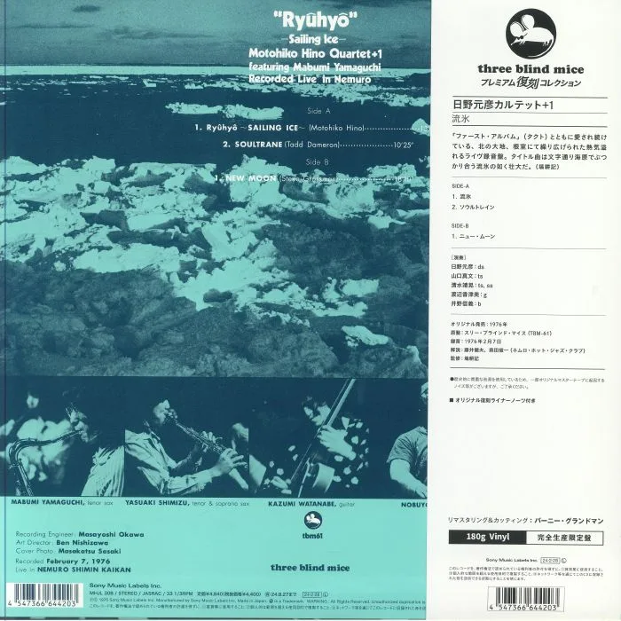 Обратная сторона обложки — MOTOHIKO HINO QUARTET — Ryuhyo: Sailing Ice (remastered)