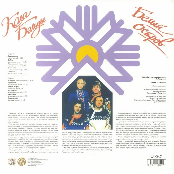Back cover — Kola BELDY — White Island (reissue)