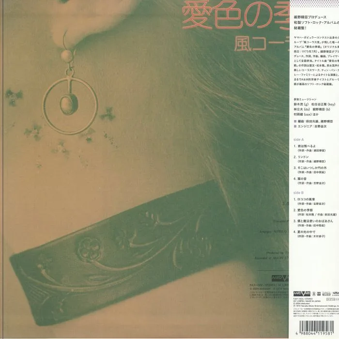 Back cover — KAZE CHORUS DAN — Aiiro No Kisetsu