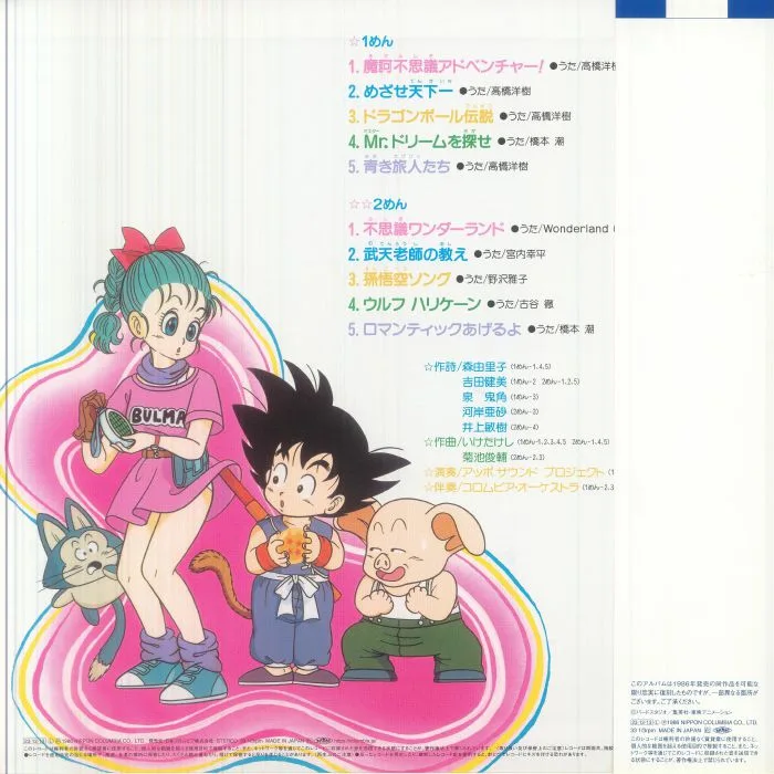 Back cover — VARIOUS — TV Anime Dragon Ball Hit Song Collection (Soundtrack)