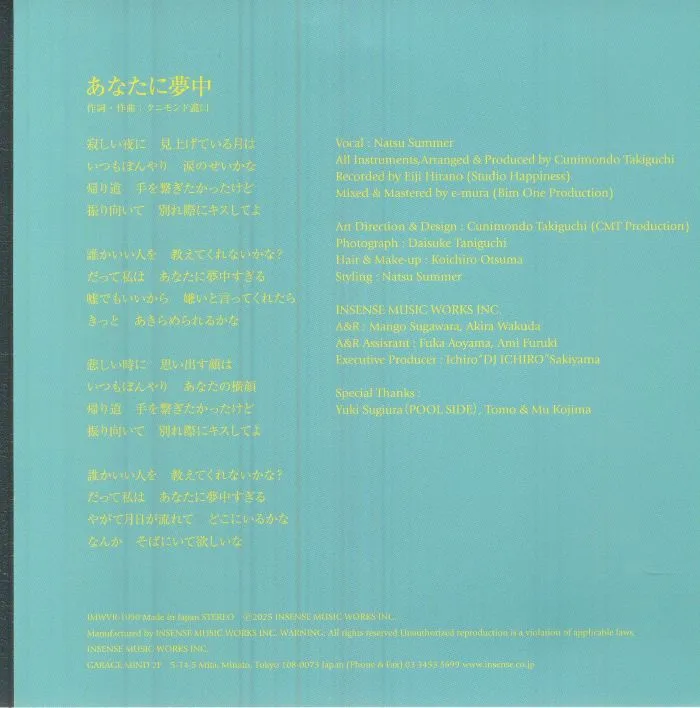 Back cover — Natsu SUMMER — Anatanimuchuu