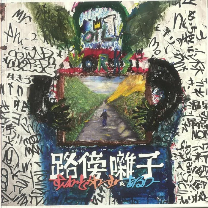 SQUAD WORDS / ARU 2 — Robou Bayashi