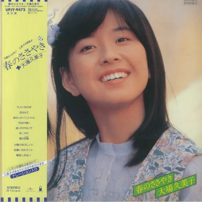 Kumiko OHBA — Haru No Sasayaki (reissue)