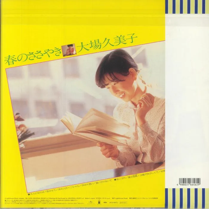 Обратная сторона обложки — Kumiko OHBA — Haru No Sasayaki (reissue)