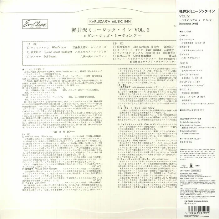 Back cover — VARIOUS — Karuizawa Music Inn: Modern Jazz Meeting Vol 2 (remastered)
