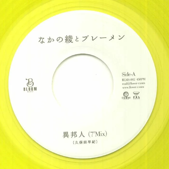 Aya NAKANO / BREMEN — Ihoujin (Don't Ask Where I Am Going)