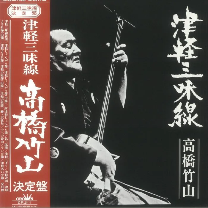 Chikuzan TAKAHASHI — Tsugaru Jamisen (reissue)