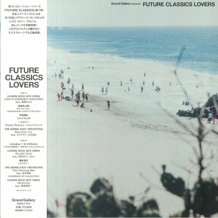 VARIOUS — Grand Gallery Presents Future Classics: Lovers (Record Store Day RSD 2023)