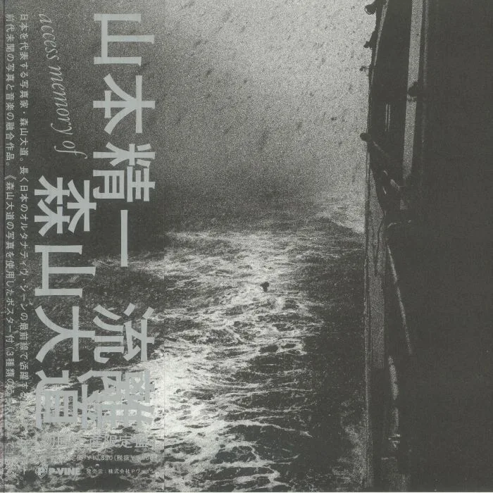 Seiichi YAMAMOTO / DAIDO MORIYAMA — Sasurai: Access Memory Of Daido Moriyama