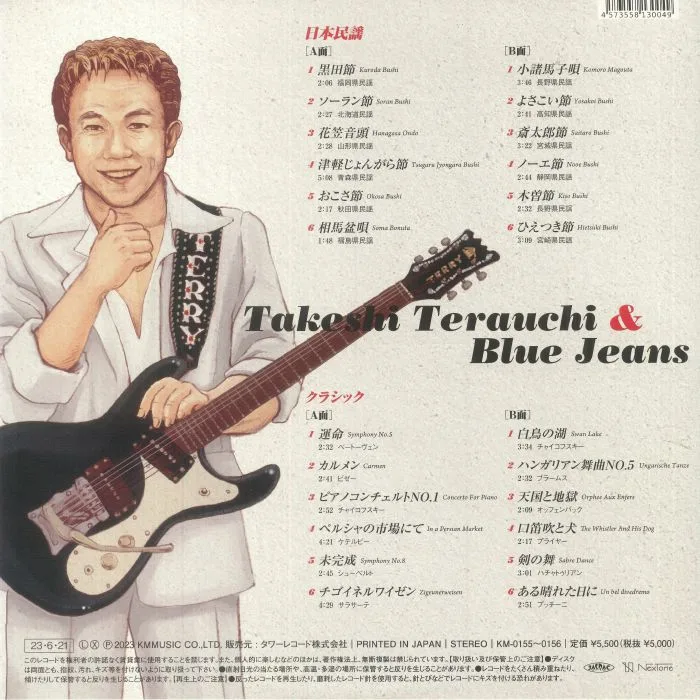 Back cover — TERAUCHI TAKESHI & BLUE JEANS — Mr Elect The Terry World
