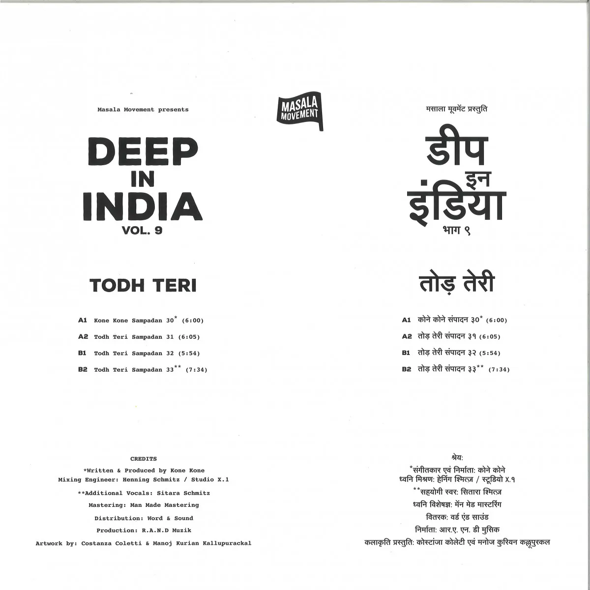 Обратная сторона обложки — Todh Teri — Deep In India Vol.9