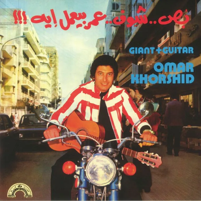 Omar KHORSHID — Giant & Guitar