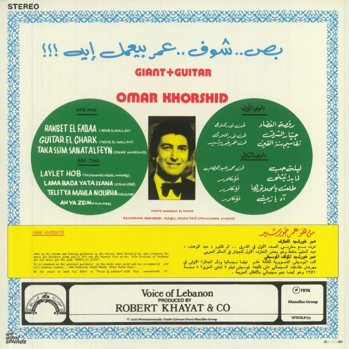 Обратная сторона обложки — Omar KHORSHID — Giant & Guitar
