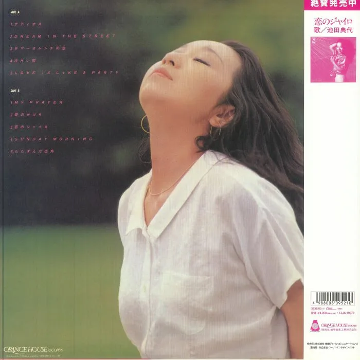 Back cover — Noriyo IKEDA — Dream In The Street
