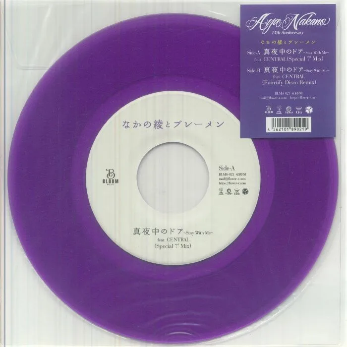 Front cover — Aya & THE BREMEN NAKANO feat CENTRAL — Mayonaka No Door (Stay With Me)