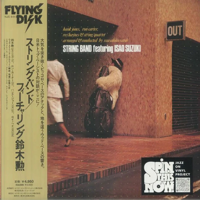 Isao SUZUKI — String Band (reissue)