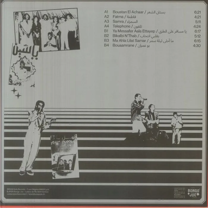 Обратная сторона обложки — YASSINE — Modern Pop From Mauritania 1984-1989