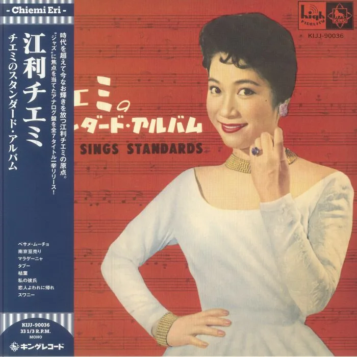 Лицевая сторона обложки — Chiemi ERI — Chiemi Sings Standards (mono)