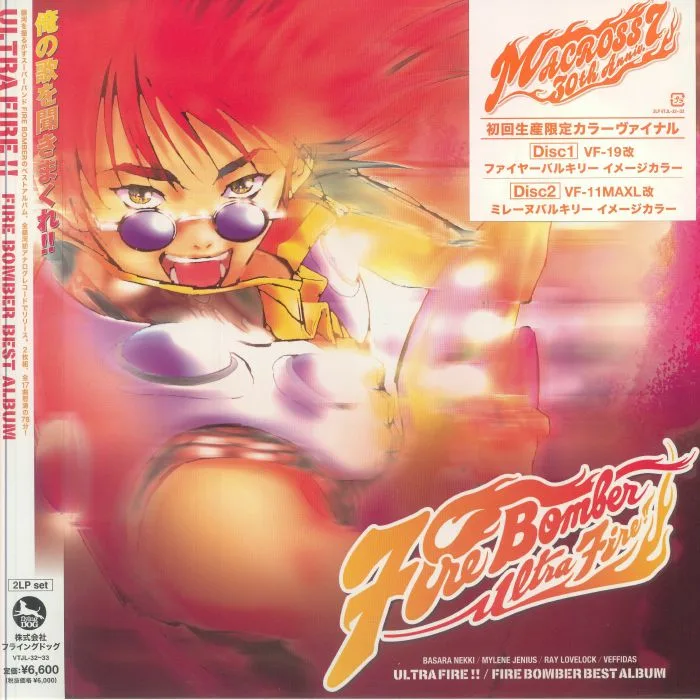 FIRE BOMBER — Ultra Fire!!