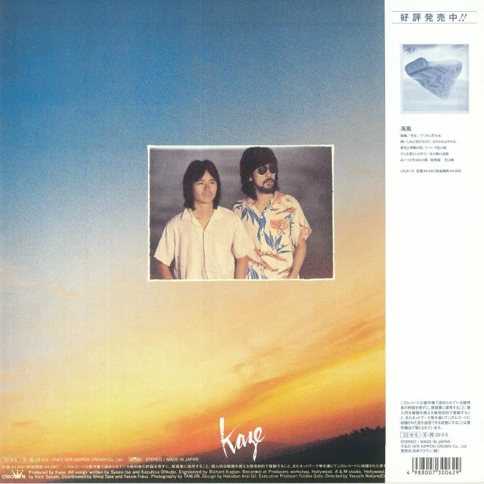 Обратная сторона обложки — KAZE — Moony Night (reissue)