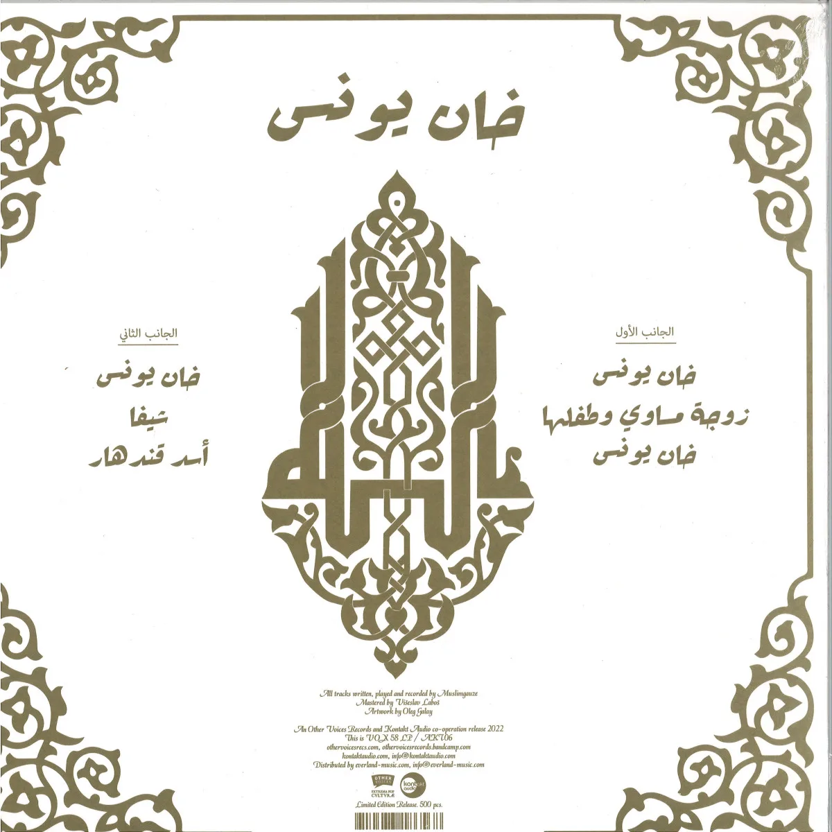 Обратная сторона обложки — Muslimgauze — Khan Younis LP