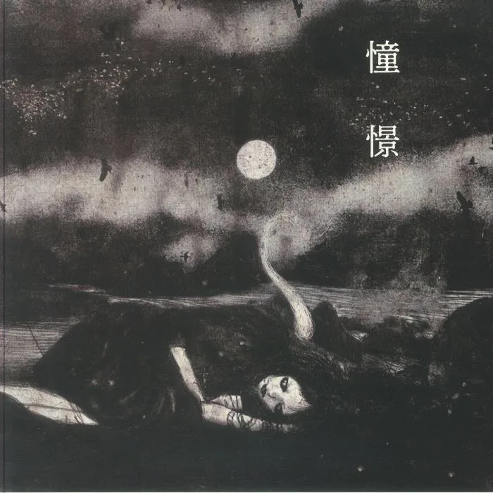 KOKESHI — Doukei