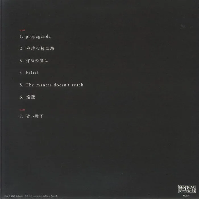 Back cover — KOKESHI — Doukei