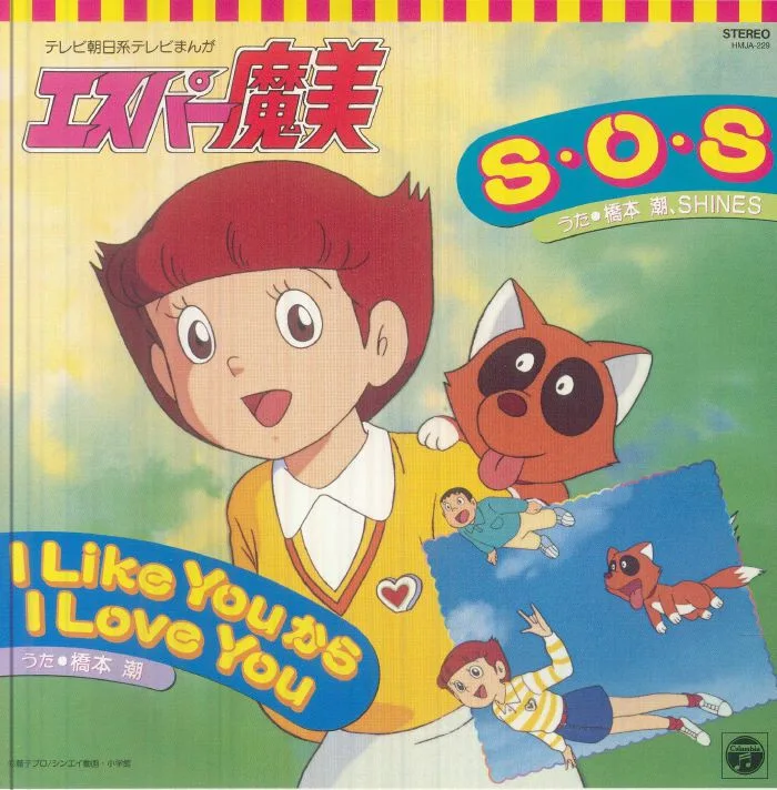 Ushio HASHIMOTO — SOS