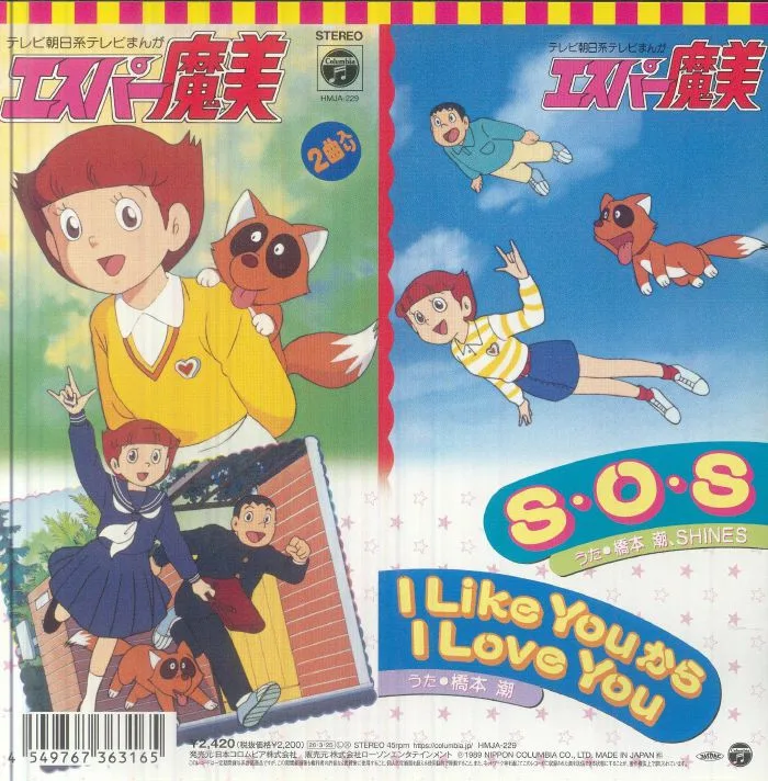 Обратная сторона обложки — Ushio HASHIMOTO — SOS
