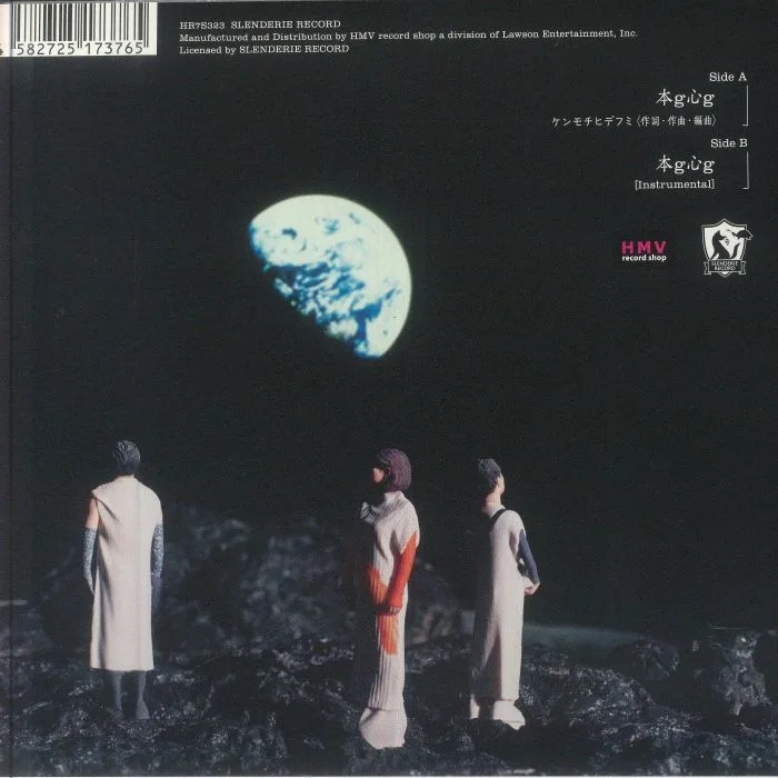 Back cover — LIKE A RECORD ROUND! ROUND! ROUND! — Hon G Shin G (Record Store Day RSD 2025)