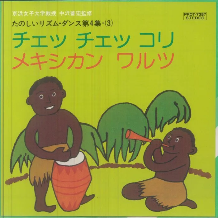 Kumiko OSUGI / MISUZU CHILDREN'S CHOIR / GRAND POP ORCHESTRA — Che Che Kori (reissue)
