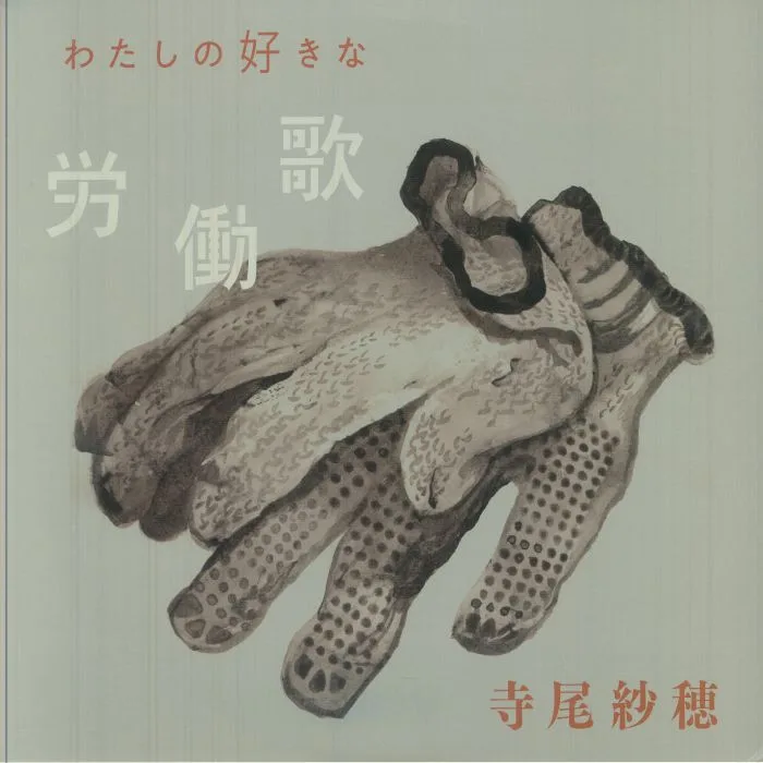 Saho TERAO — Watashi No Suki Na Roudouka
