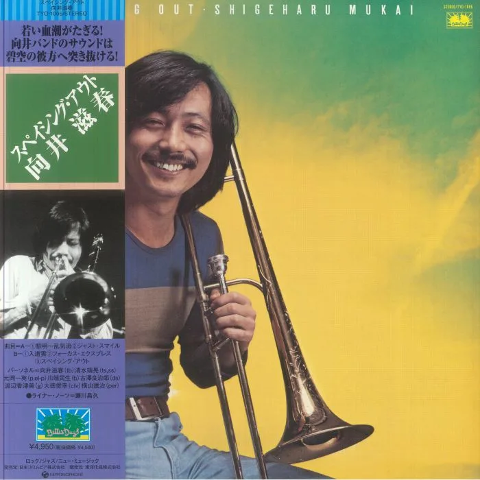 Mukai SHIGEHARU — Spacing Out