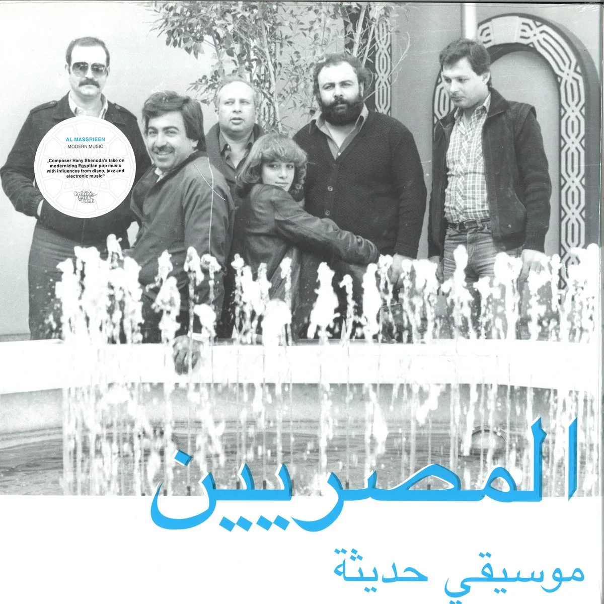 Front cover — Al Massrieen — Modern Music