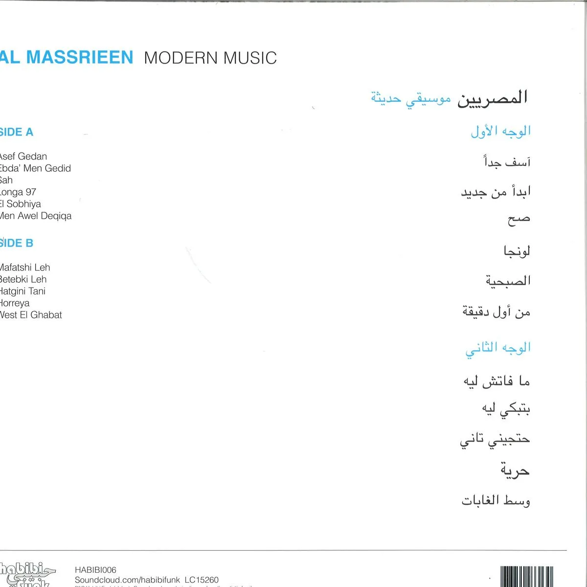 Back cover — Al Massrieen — Modern Music