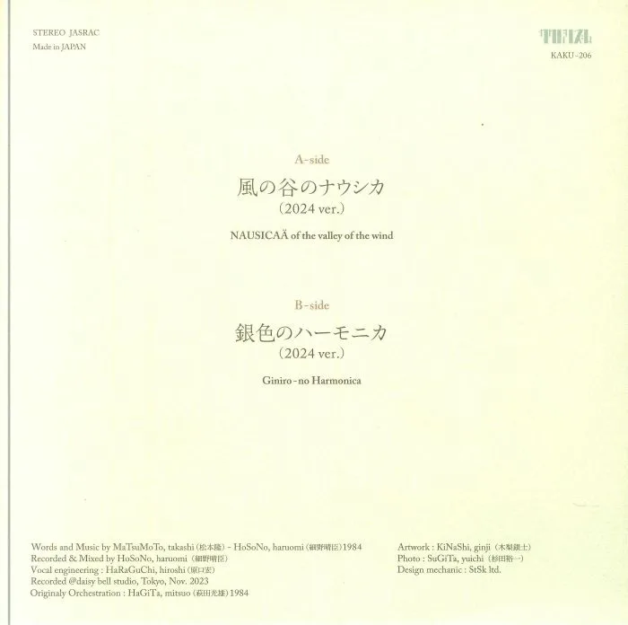 Обратная сторона обложки — Narumi YASUDA — Nausicaa Of The Valley Of The Wind