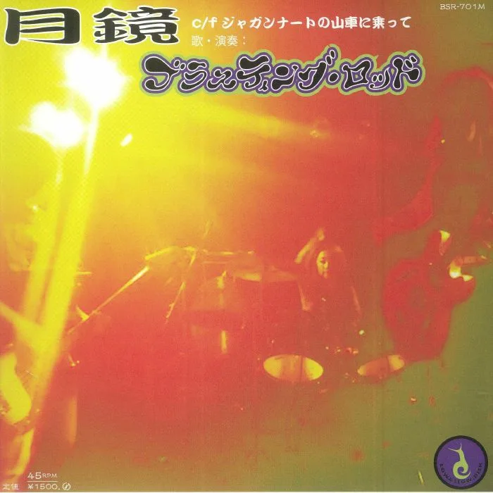 BLASTING ROD — Gek'kyou