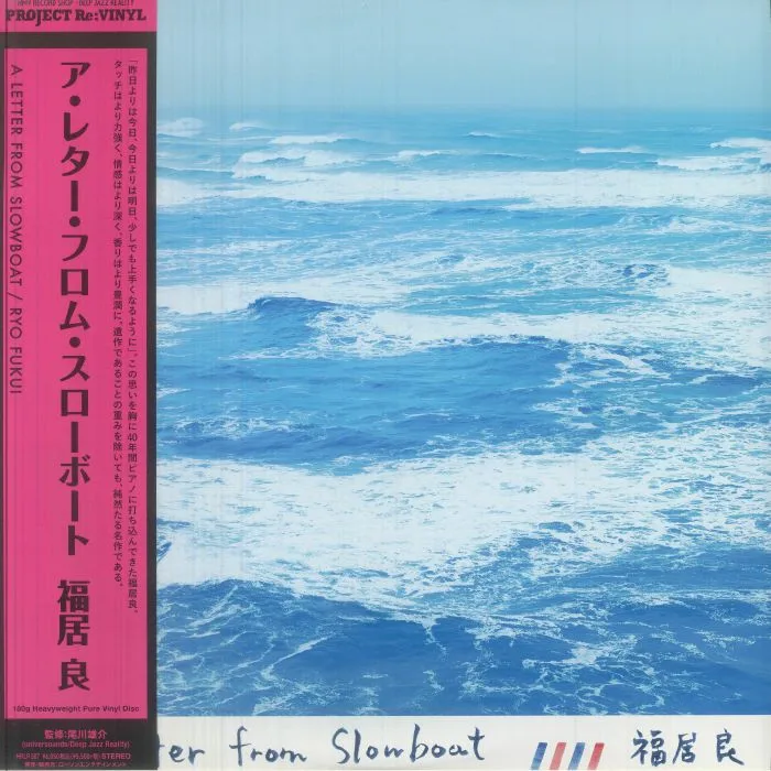 Лицевая сторона обложки — Ryo FUKUI — A Letter From Slowboat (reissue)
