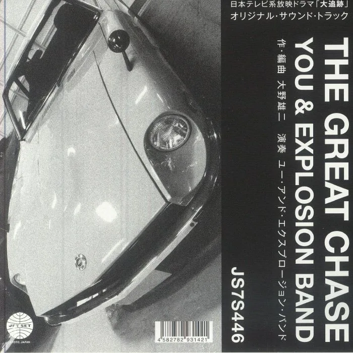 Лицевая сторона обложки — YOU & EXPLOSION BAND — Theme From The Great Chase
