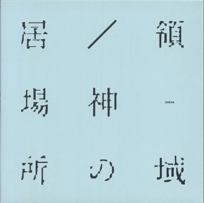 KREVA — Ibasho (Record Store Day Black Friday RSD 2024)