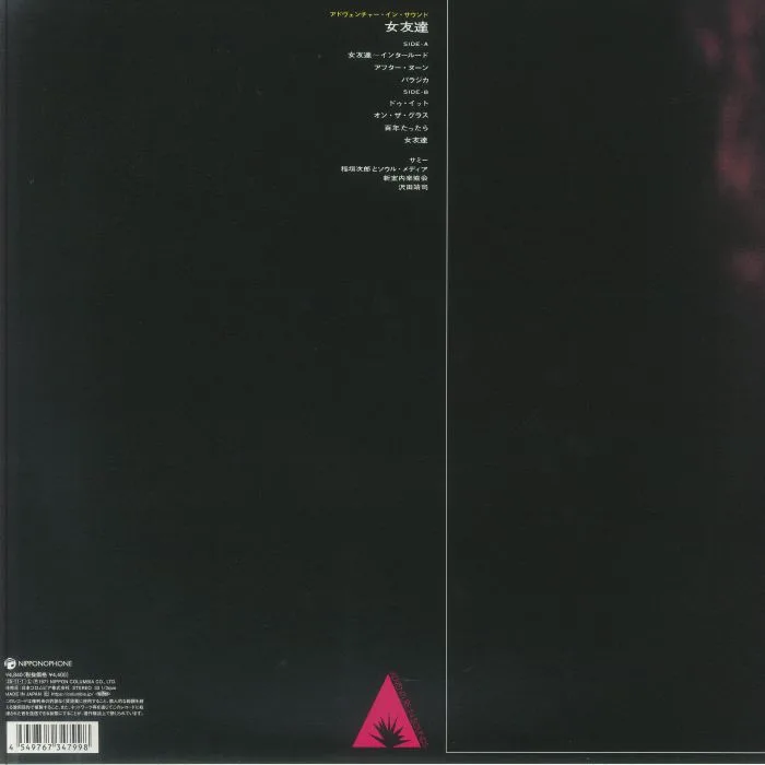 Обратная сторона обложки — Jiro INAGAKI & SOUL MEDIA — Wandering Birds Onna Tomodachi (reissue)