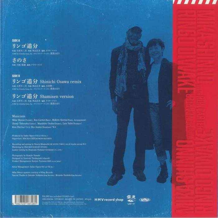 Обратная сторона обложки — Mika SHINNO with RON CARTER — Ringo Oiwake (Record Store Day RSD 2026)